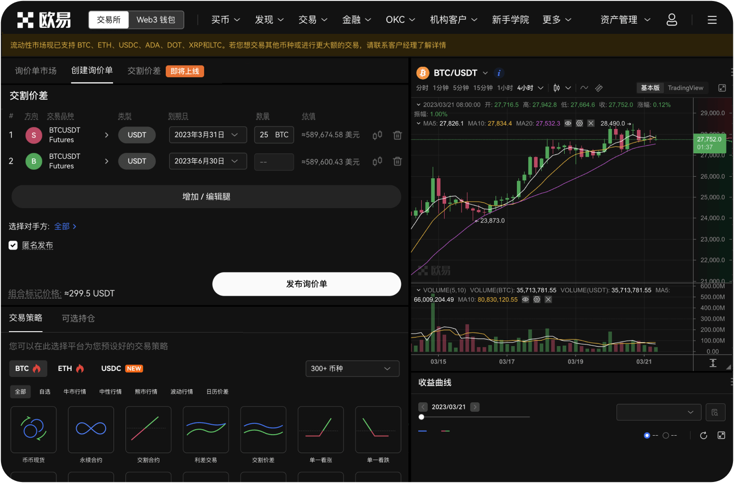 如何通过质押DOT获得收益